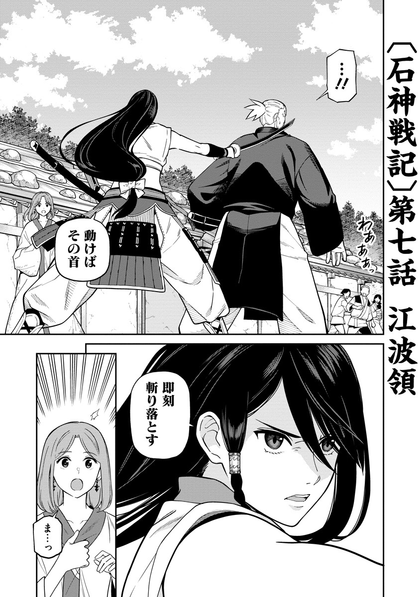 Ishigami Senki - Chapter 7 - Page 1