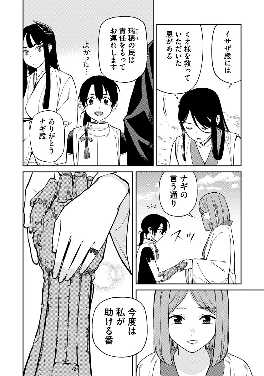 Ishigami Senki - Chapter 7 - Page 14