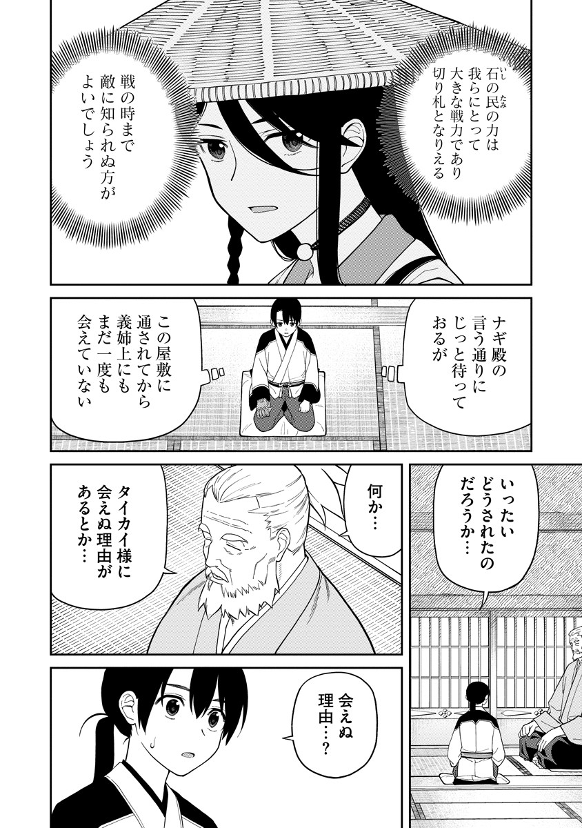 Ishigami Senki - Chapter 7 - Page 22
