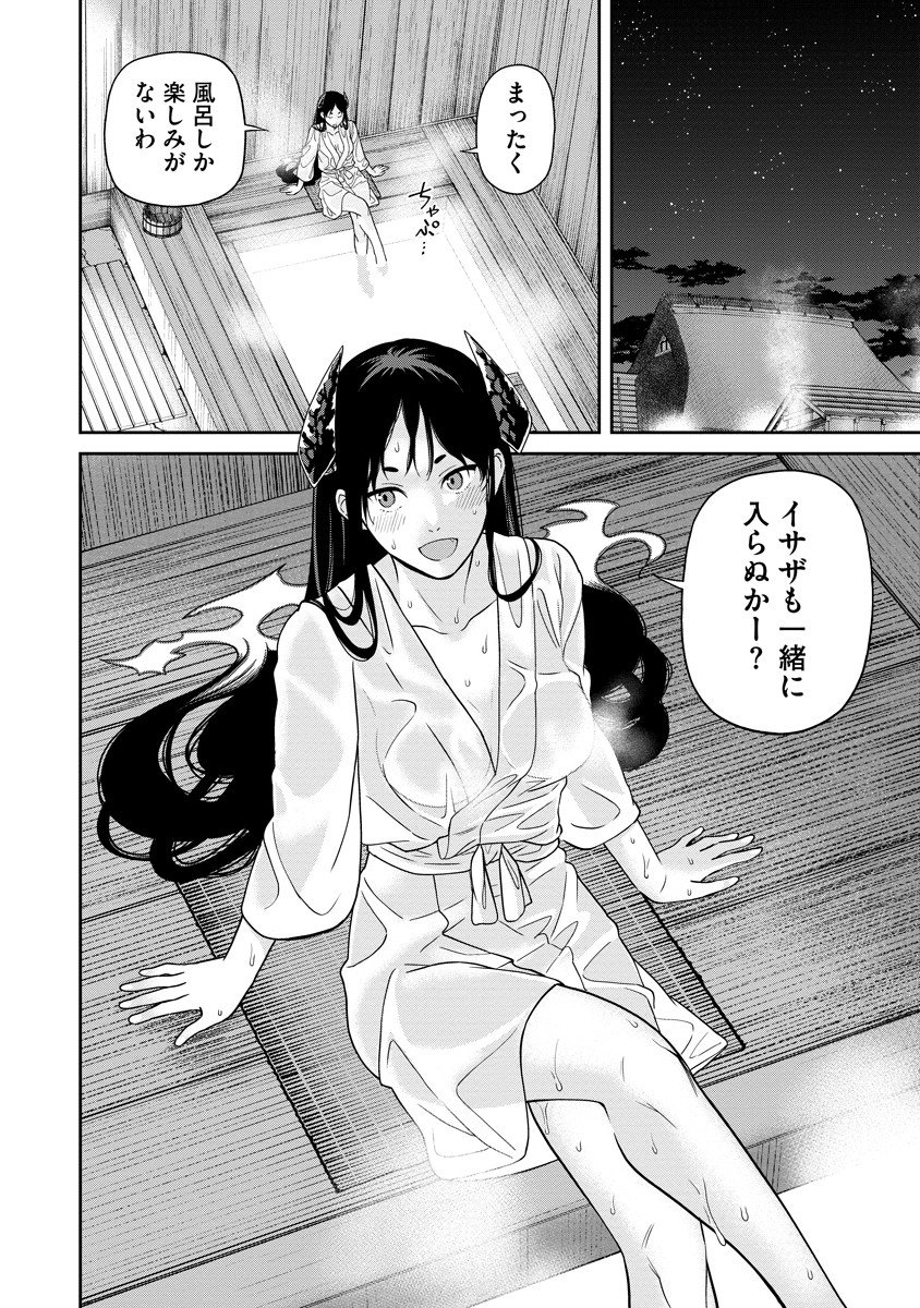 Ishigami Senki - Chapter 7 - Page 24