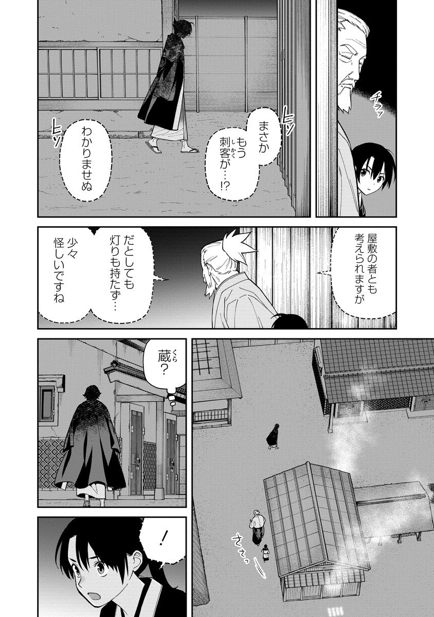 Ishigami Senki - Chapter 7 - Page 26
