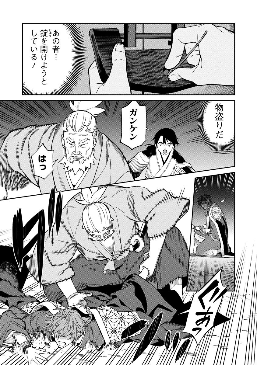 Ishigami Senki - Chapter 7 - Page 27