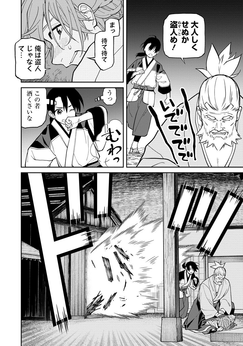 Ishigami Senki - Chapter 7 - Page 28
