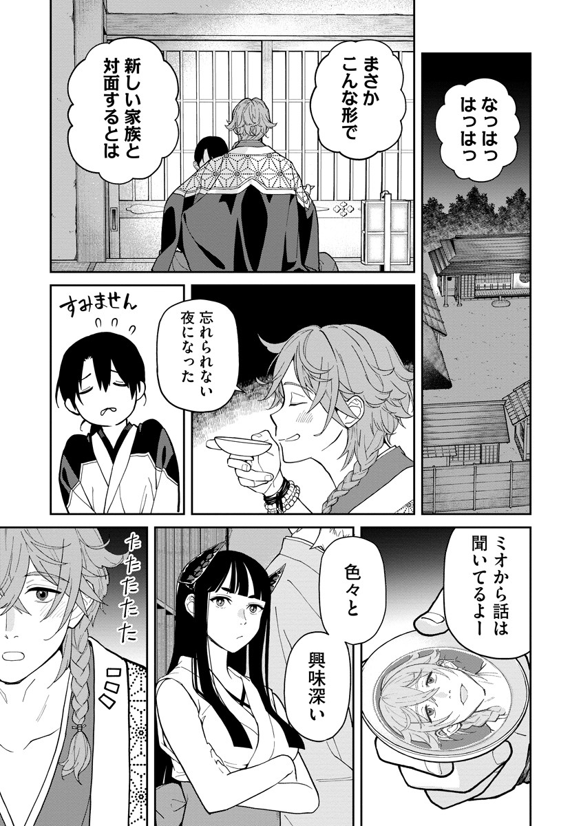 Ishigami Senki - Chapter 7 - Page 31