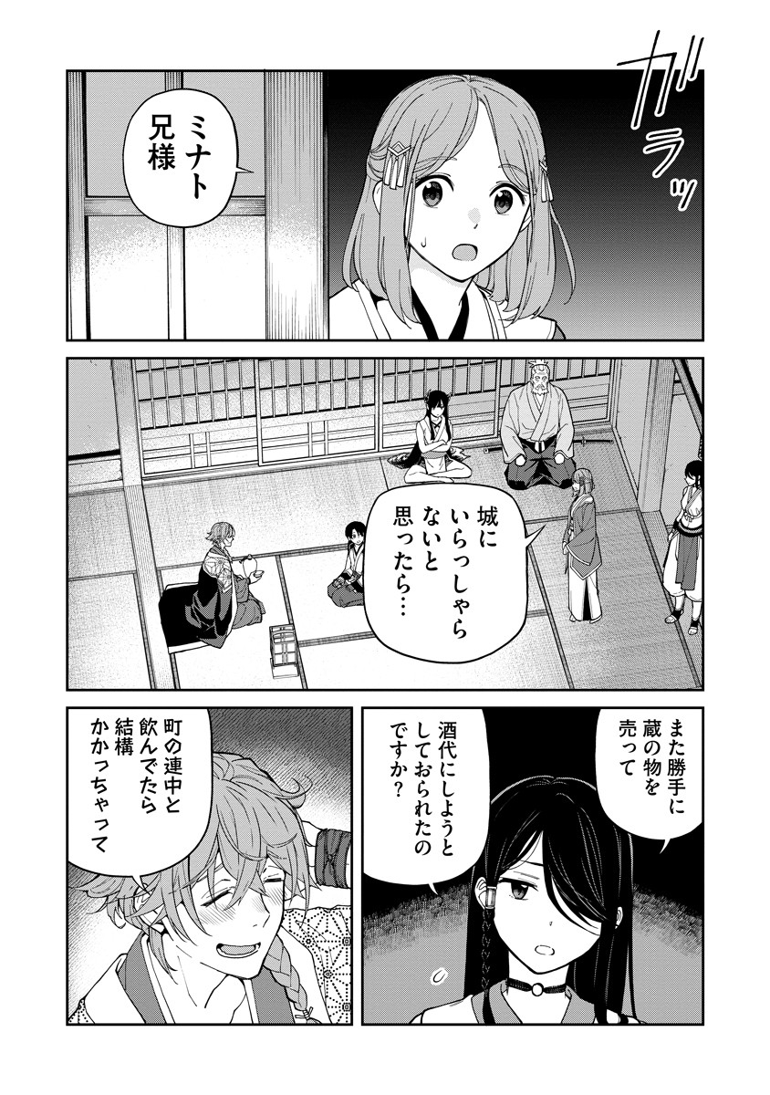 Ishigami Senki - Chapter 7 - Page 32
