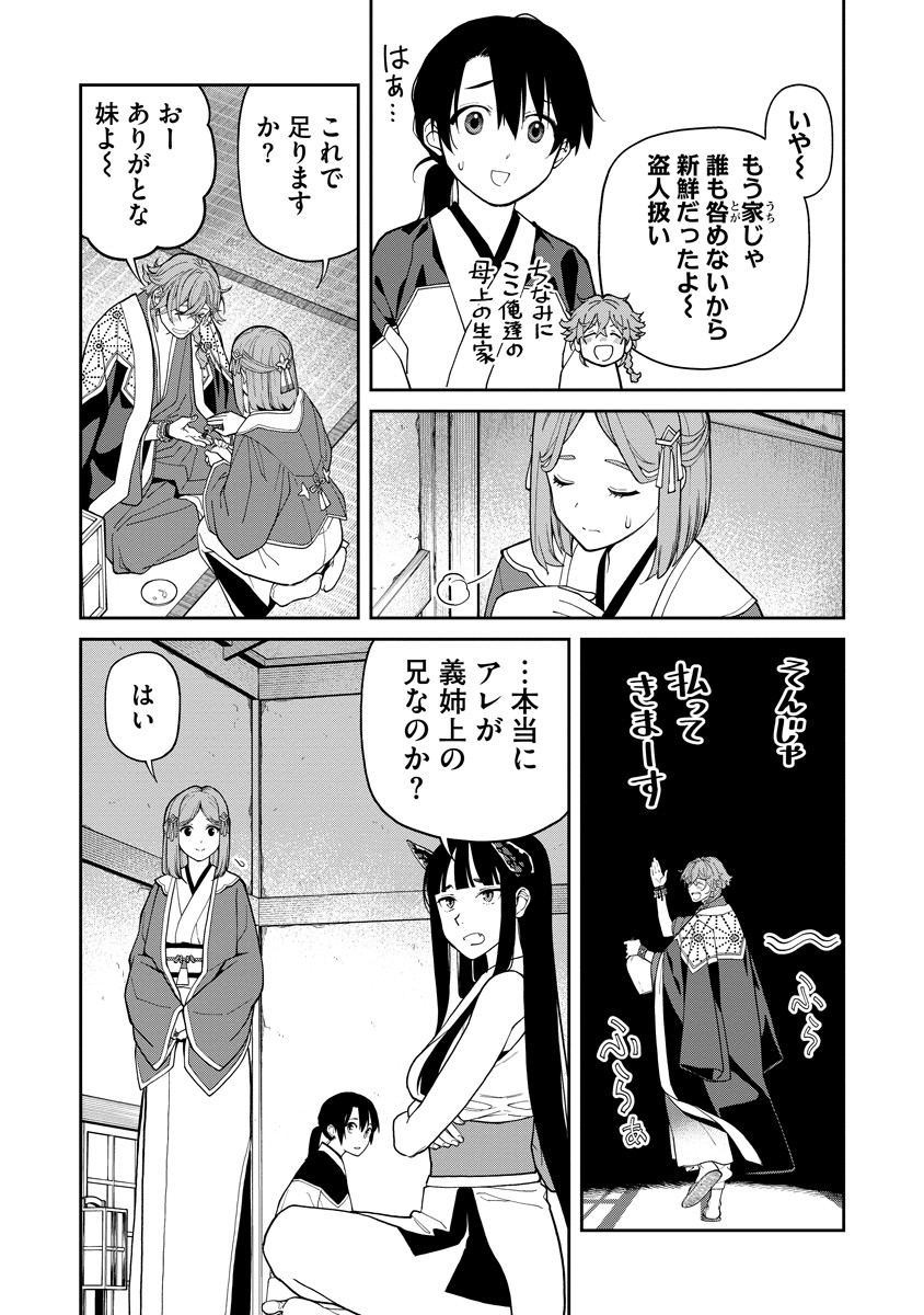 Ishigami Senki - Chapter 7 - Page 33