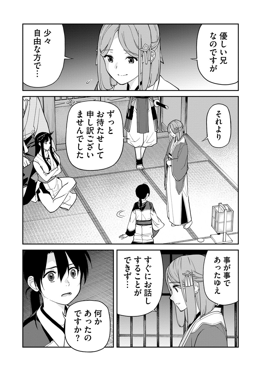 Ishigami Senki - Chapter 7 - Page 34