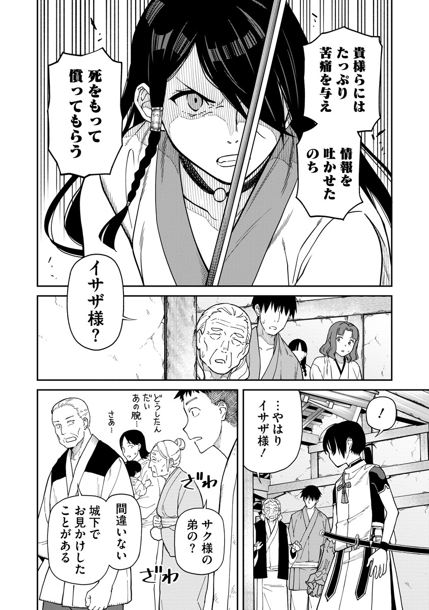 Ishigami Senki - Chapter 7 - Page 8