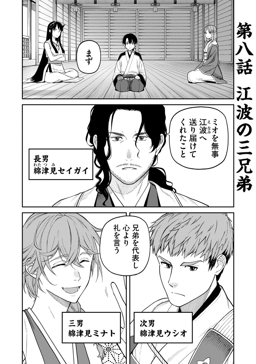 Ishigami Senki - Chapter 8 - Page 1