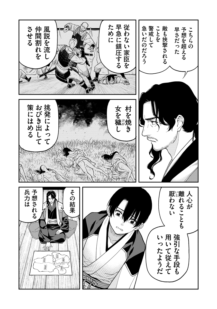 Ishigami Senki - Chapter 8 - Page 10
