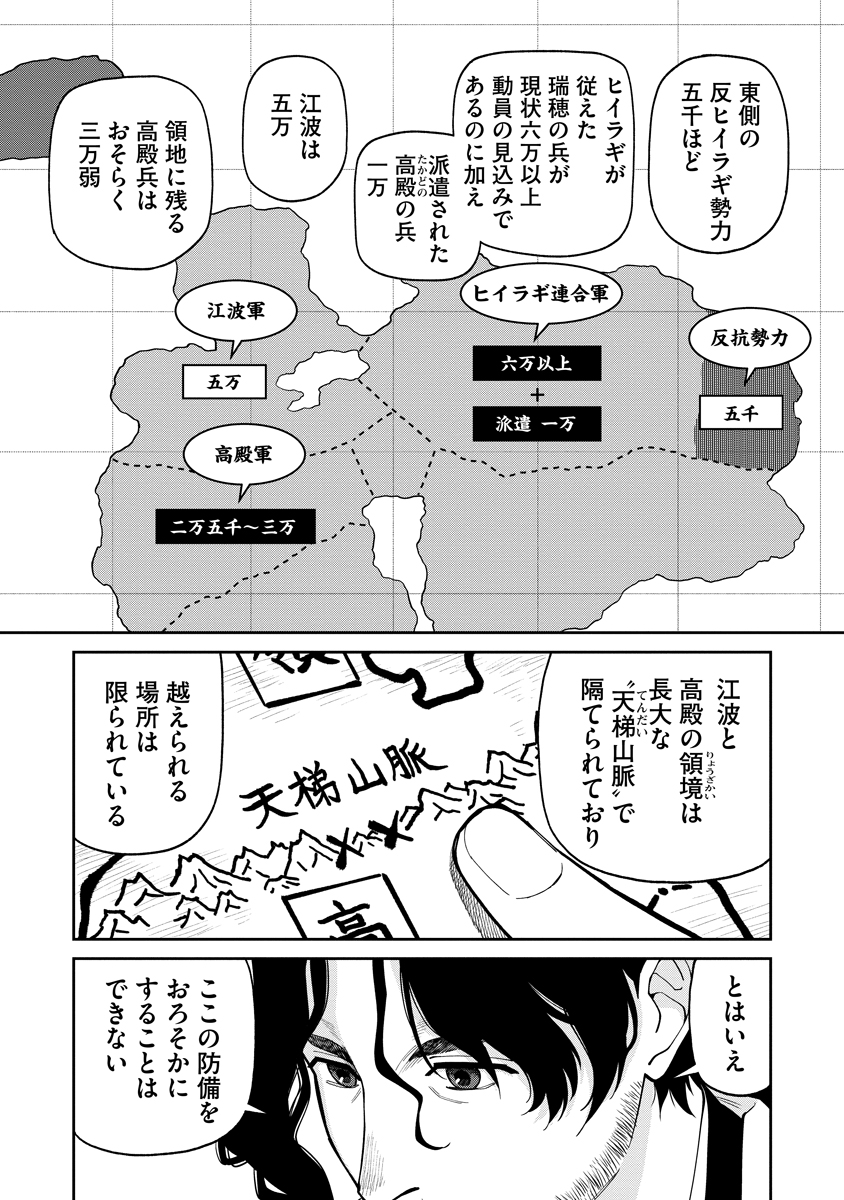 Ishigami Senki - Chapter 8 - Page 11