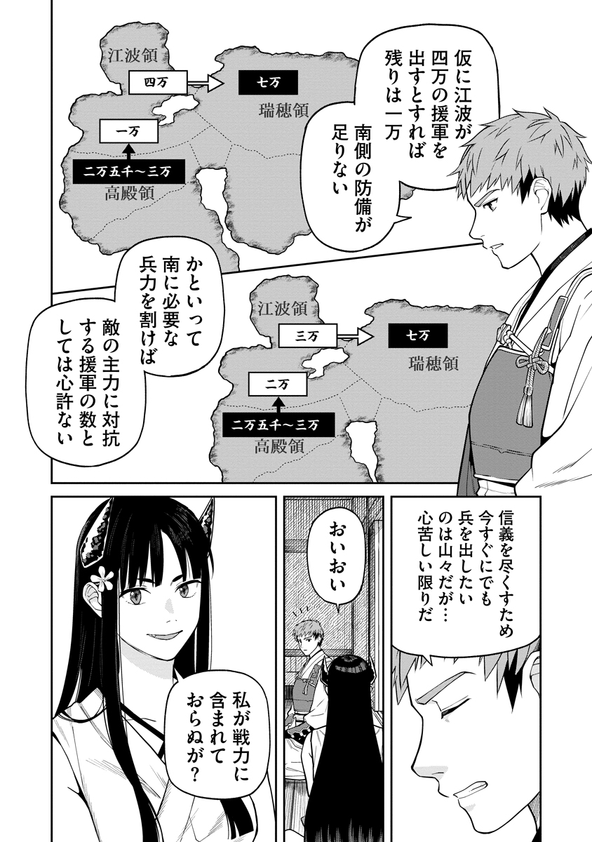Ishigami Senki - Chapter 8 - Page 12