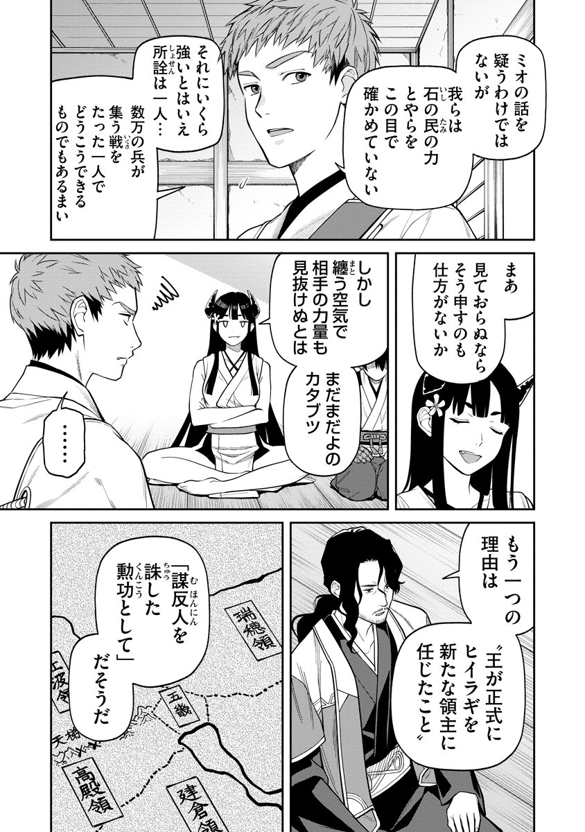 Ishigami Senki - Chapter 8 - Page 13