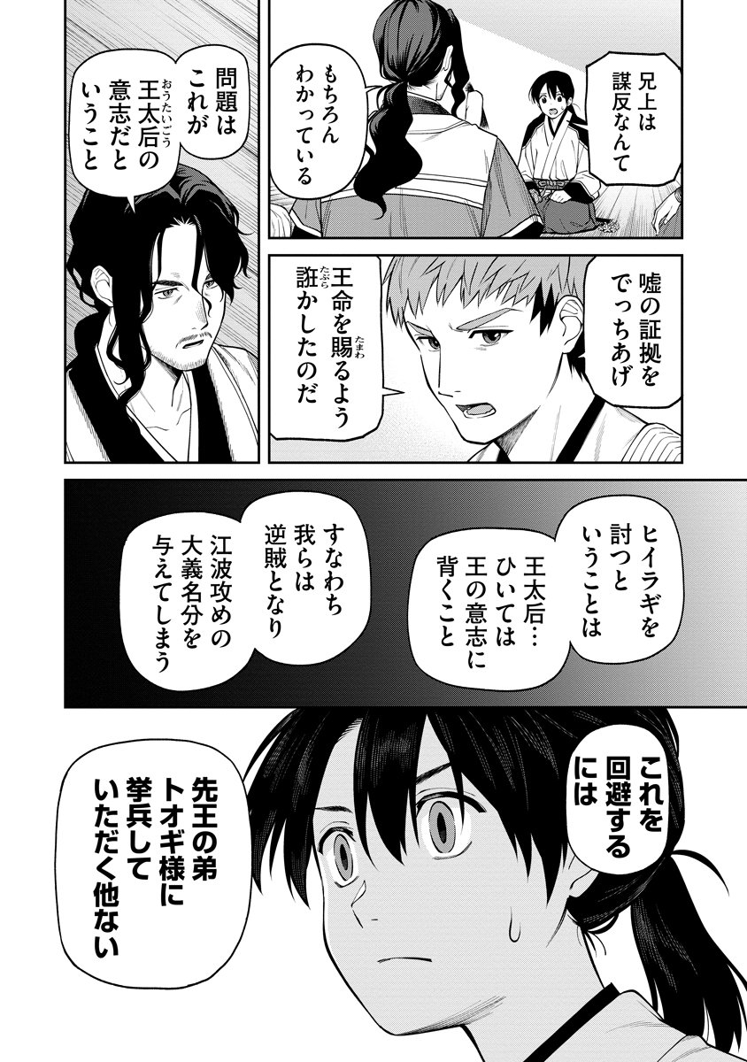 Ishigami Senki - Chapter 8 - Page 14
