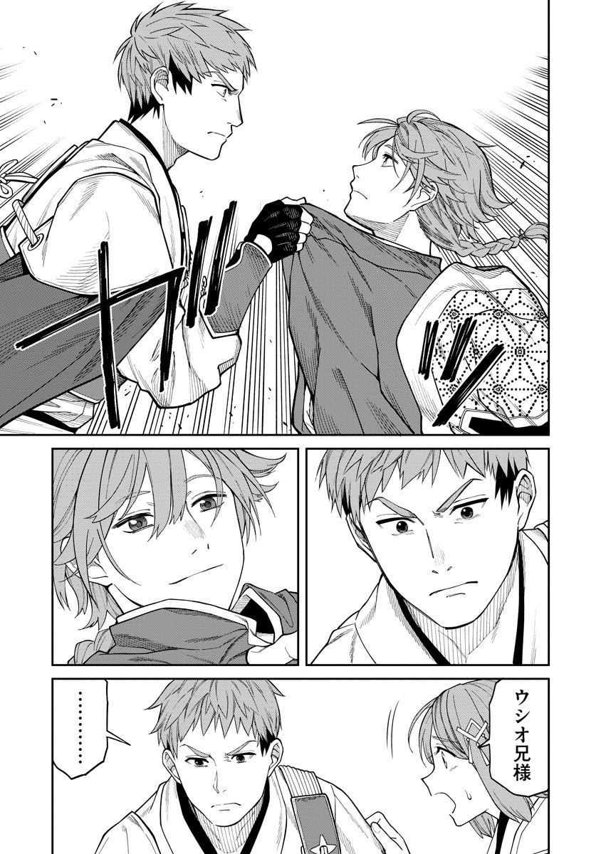 Ishigami Senki - Chapter 8 - Page 17