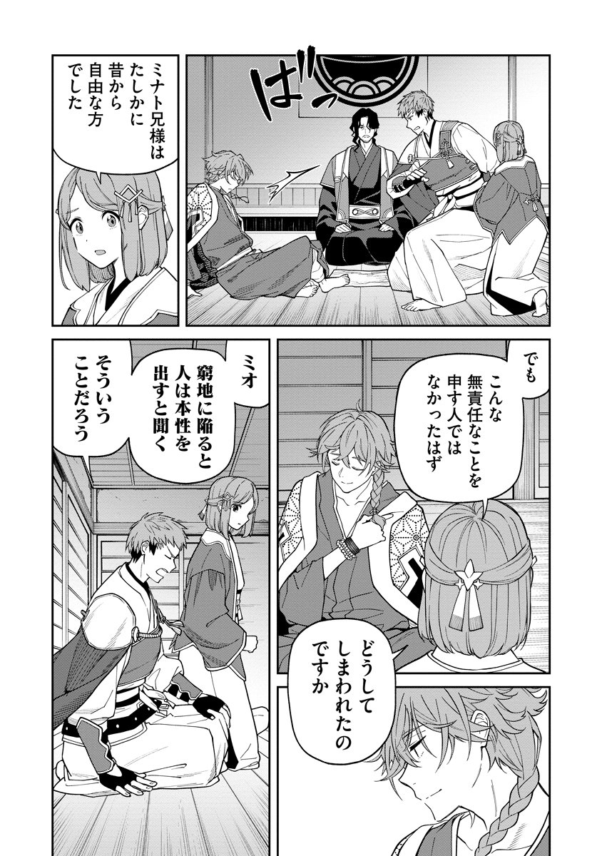 Ishigami Senki - Chapter 8 - Page 18
