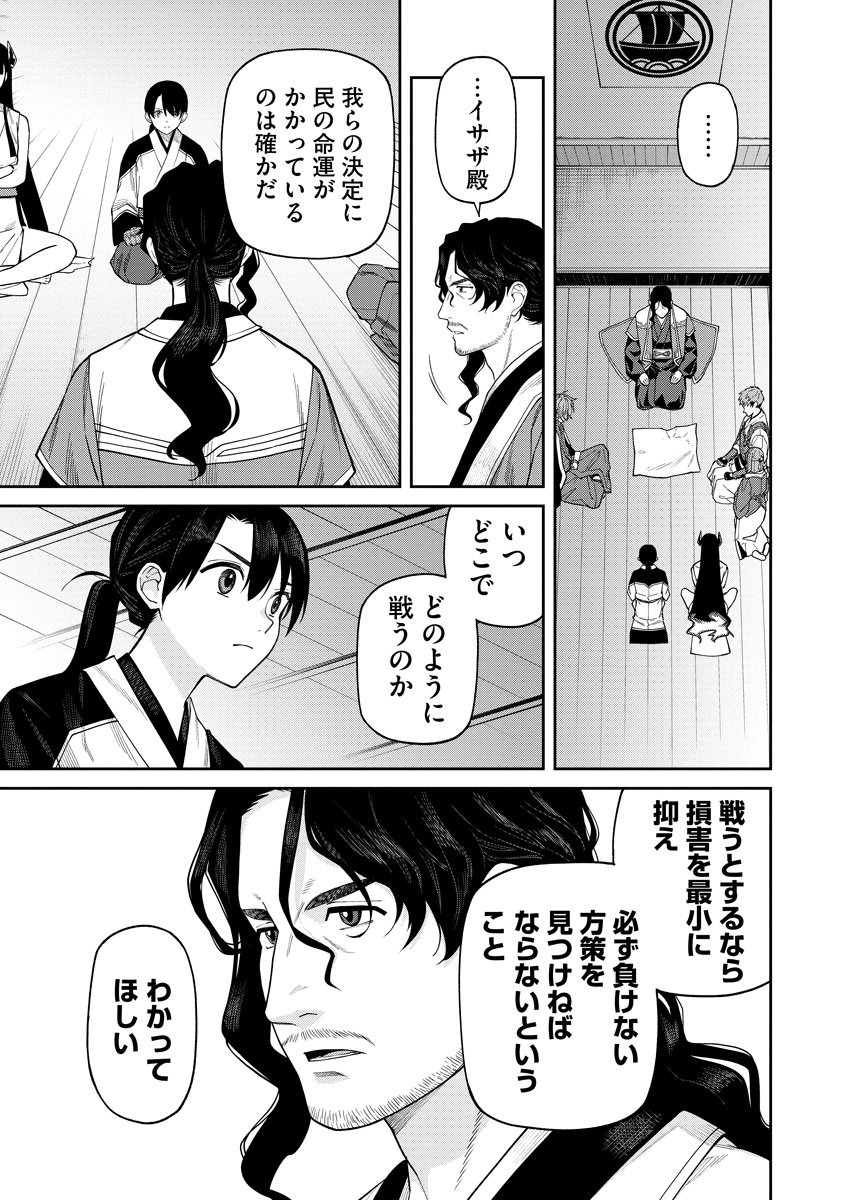 Ishigami Senki - Chapter 8 - Page 19