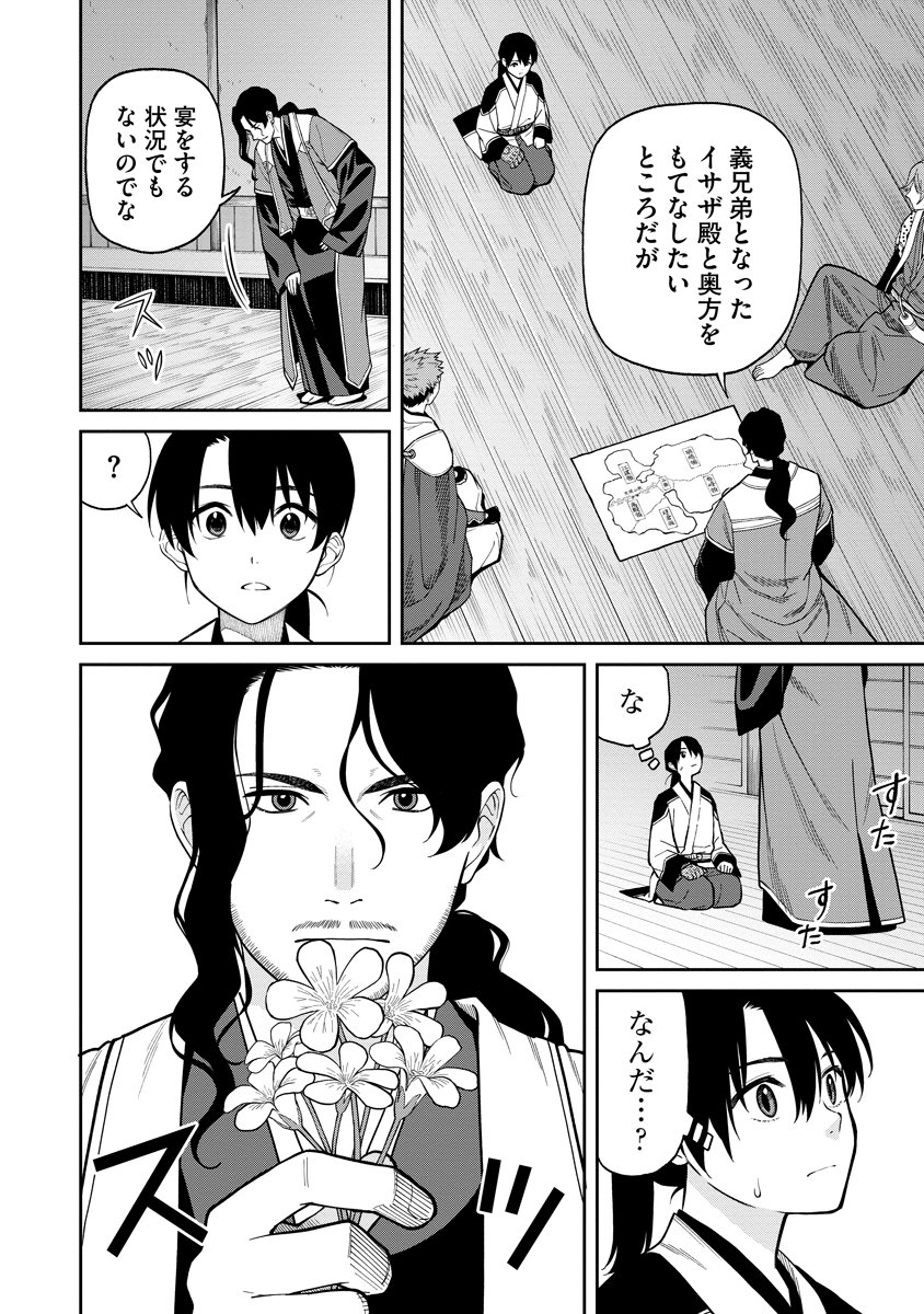 Ishigami Senki - Chapter 8 - Page 2