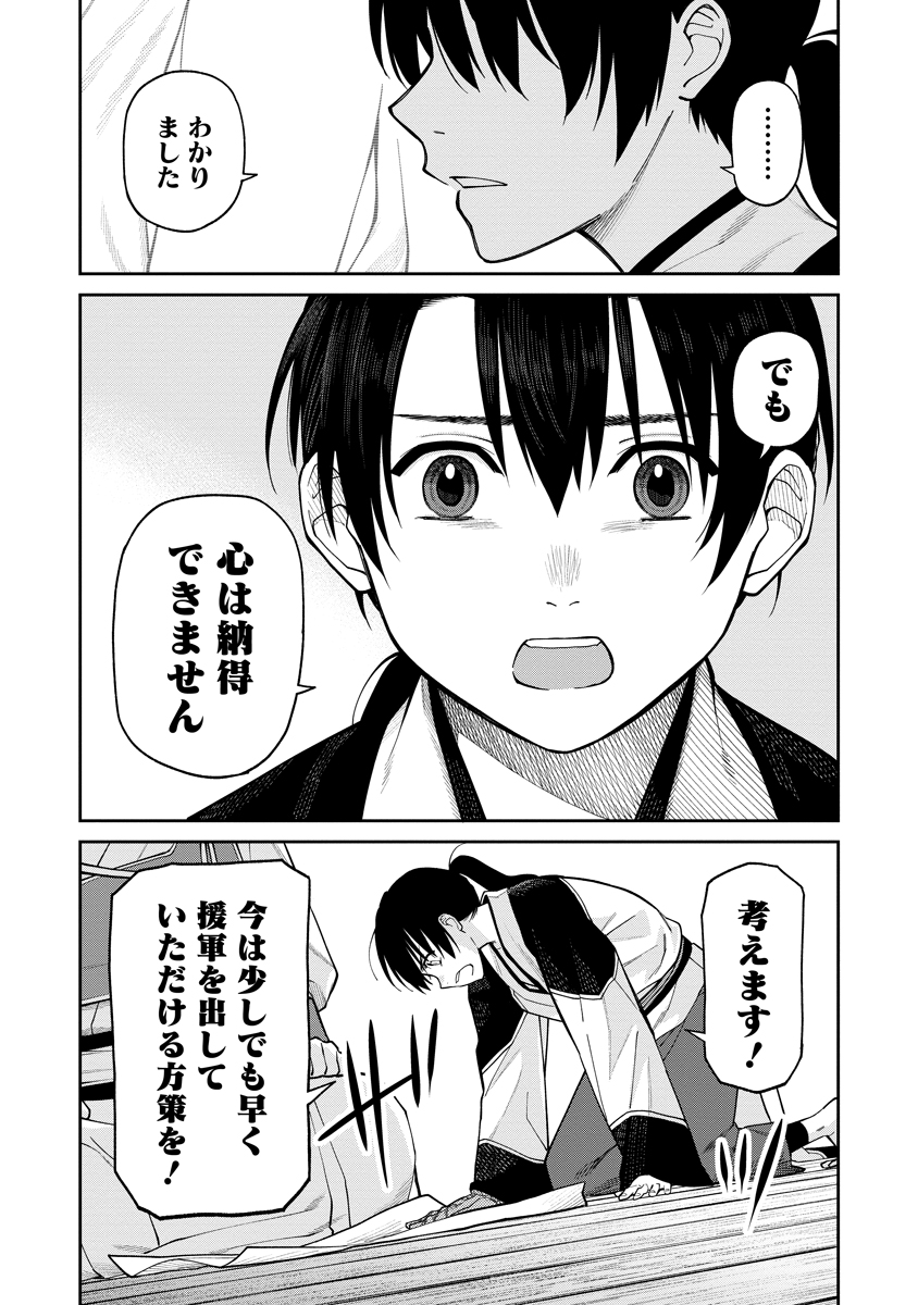 Ishigami Senki - Chapter 8 - Page 20