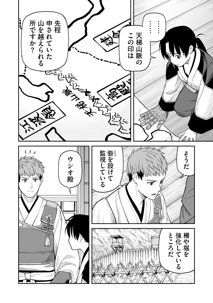Ishigami Senki - Chapter 8 - Page 22