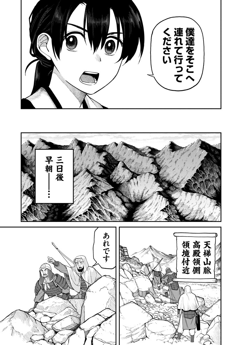 Ishigami Senki - Chapter 8 - Page 23