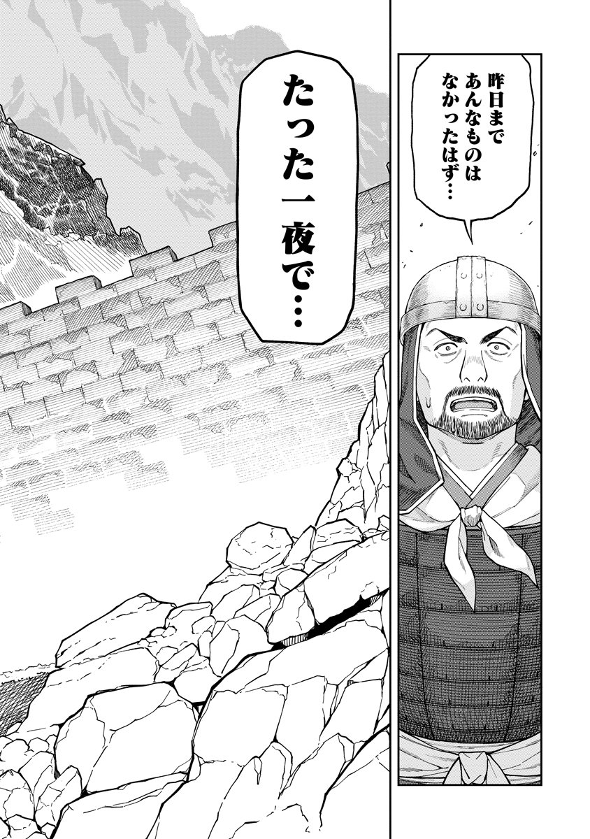 Ishigami Senki - Chapter 8 - Page 24