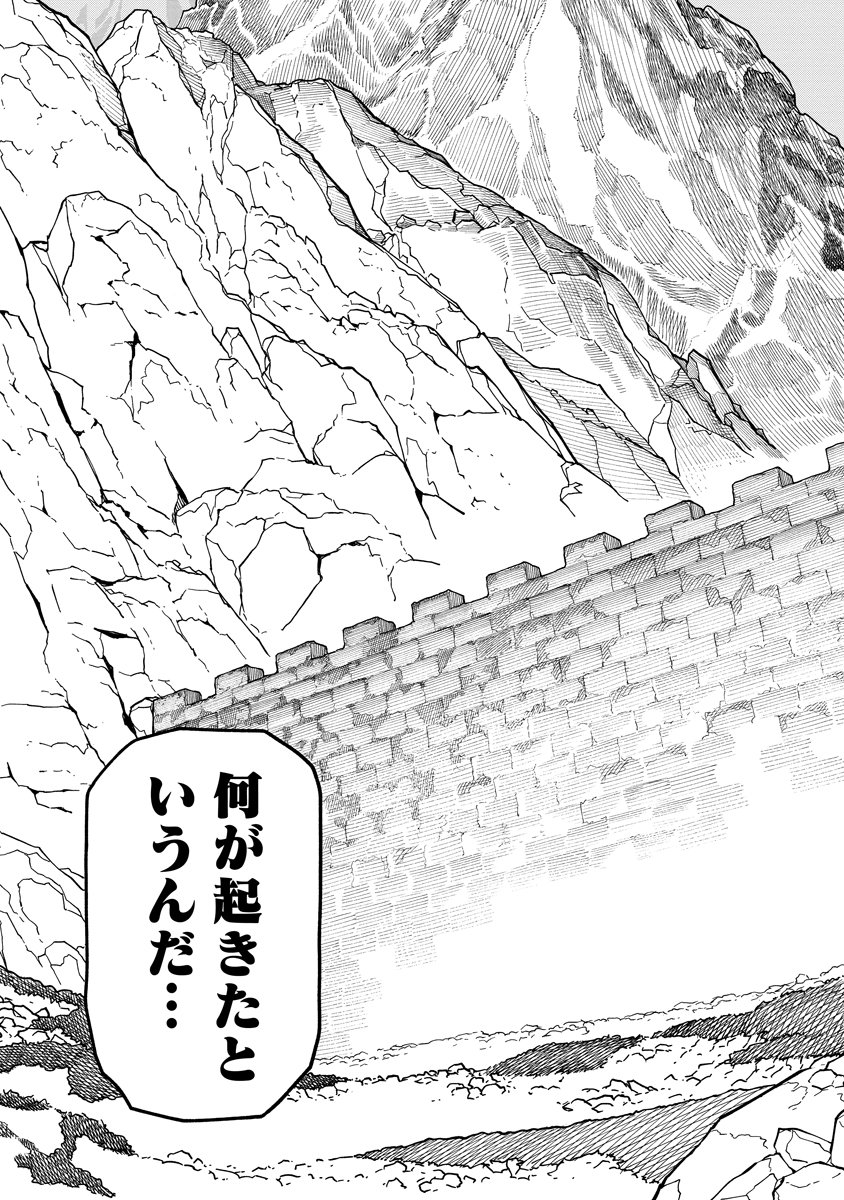 Ishigami Senki - Chapter 8 - Page 25