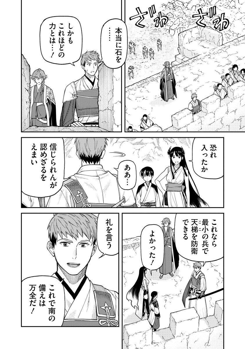Ishigami Senki - Chapter 8 - Page 26