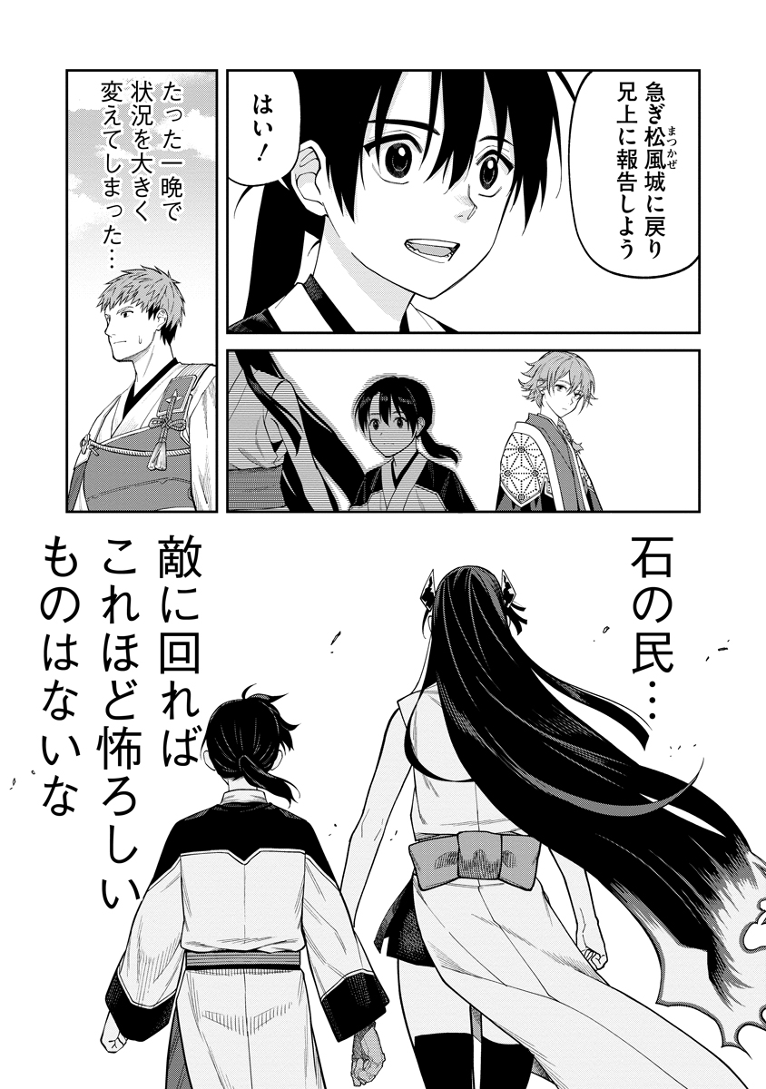 Ishigami Senki - Chapter 8 - Page 27