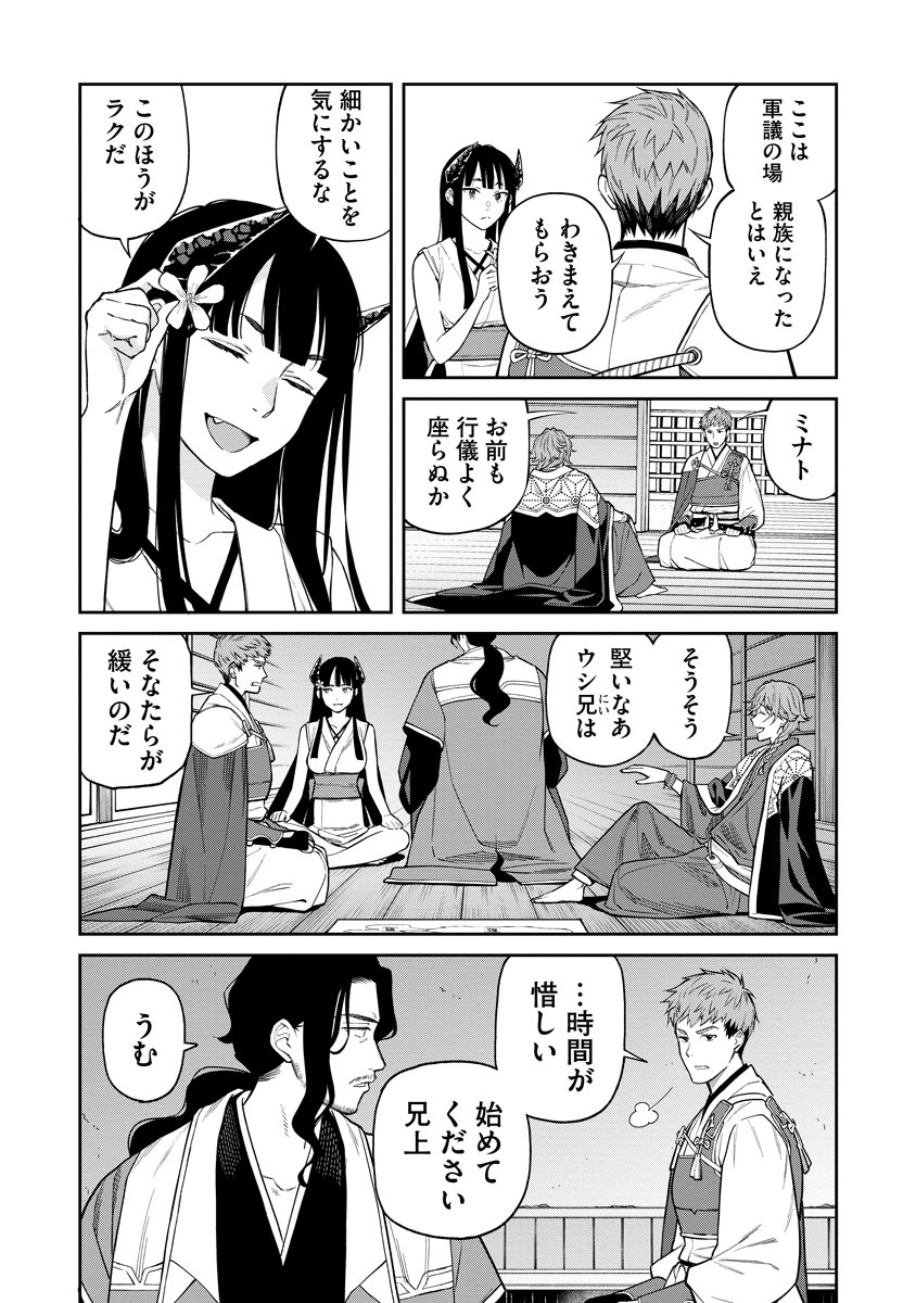 Ishigami Senki - Chapter 8 - Page 4