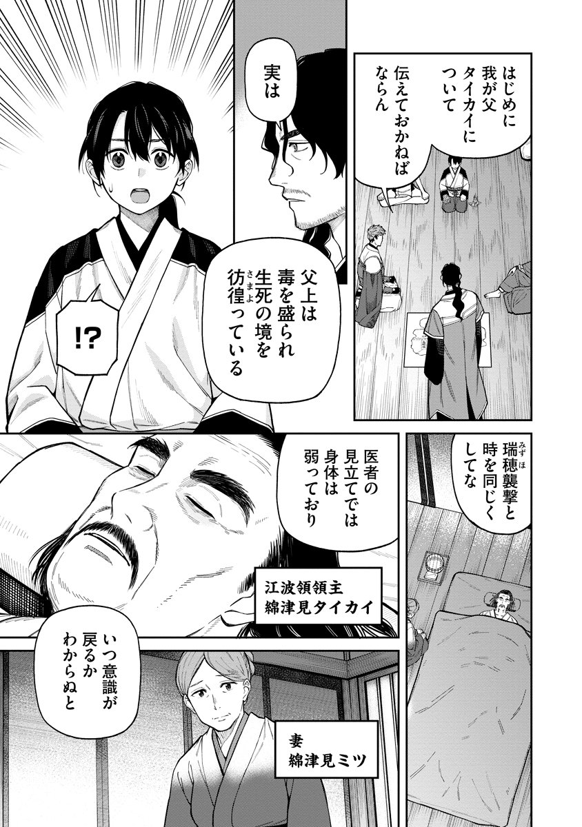 Ishigami Senki - Chapter 8 - Page 5