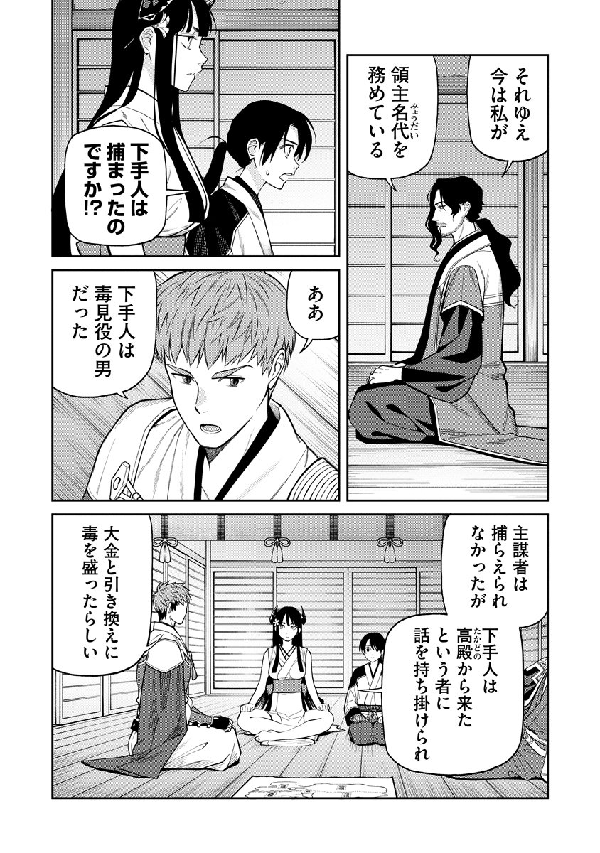 Ishigami Senki - Chapter 8 - Page 6