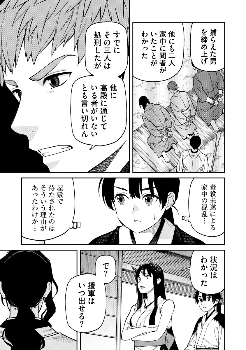 Ishigami Senki - Chapter 8 - Page 7