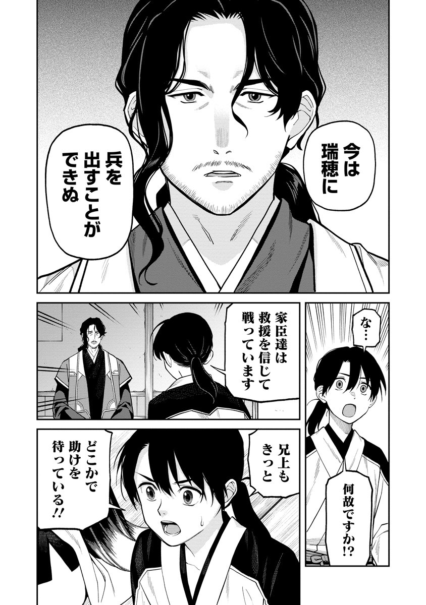 Ishigami Senki - Chapter 8 - Page 8