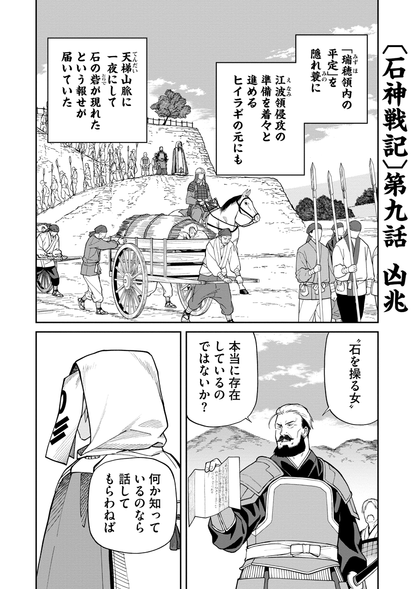 Ishigami Senki - Chapter 9 - Page 1