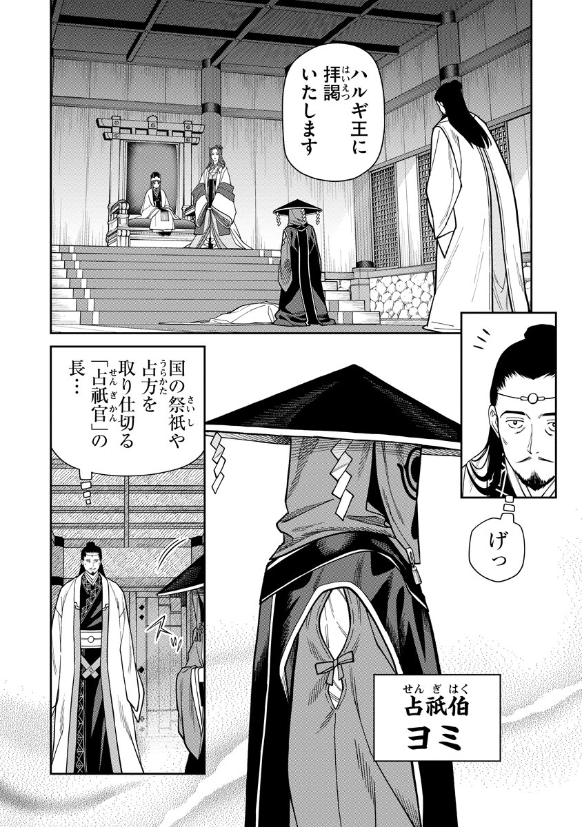 Ishigami Senki - Chapter 9 - Page 10