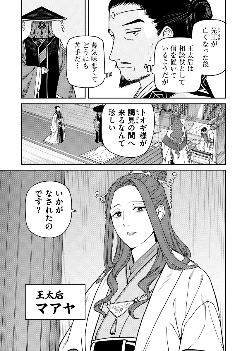 Ishigami Senki - Chapter 9 - Page 11