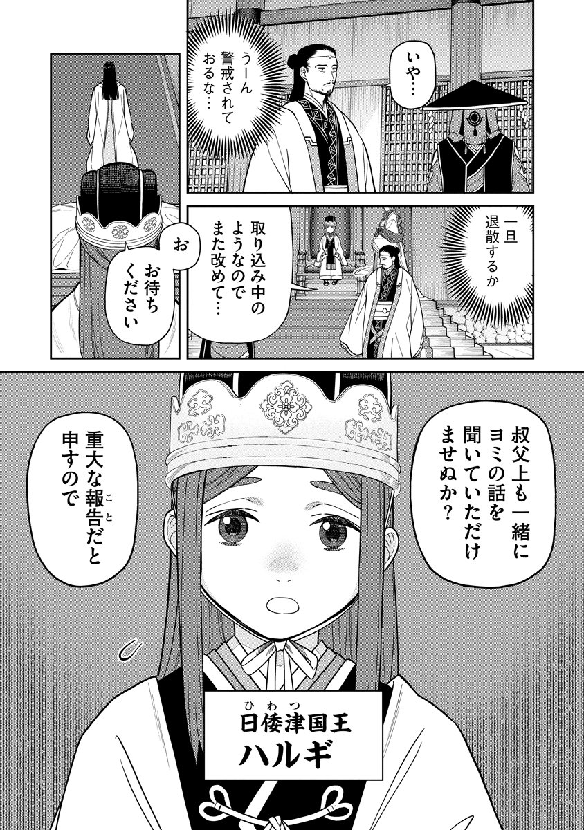 Ishigami Senki - Chapter 9 - Page 12