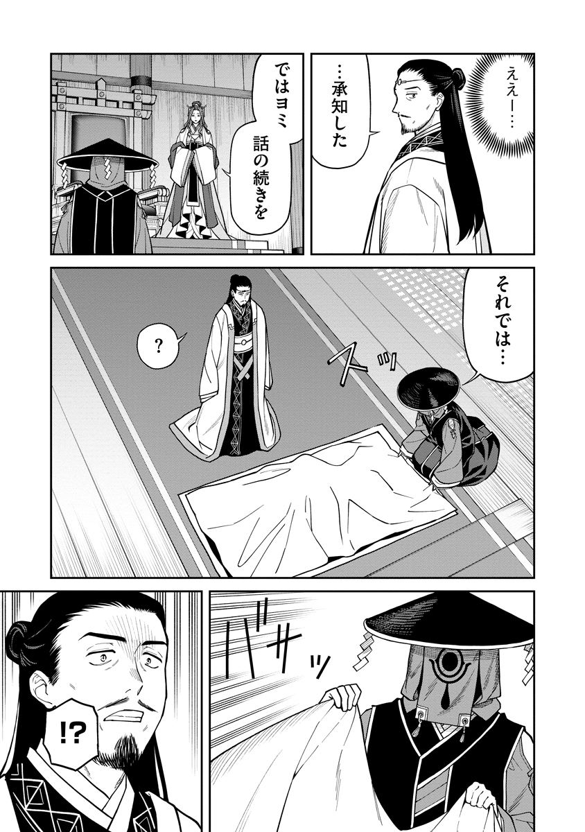 Ishigami Senki - Chapter 9 - Page 13