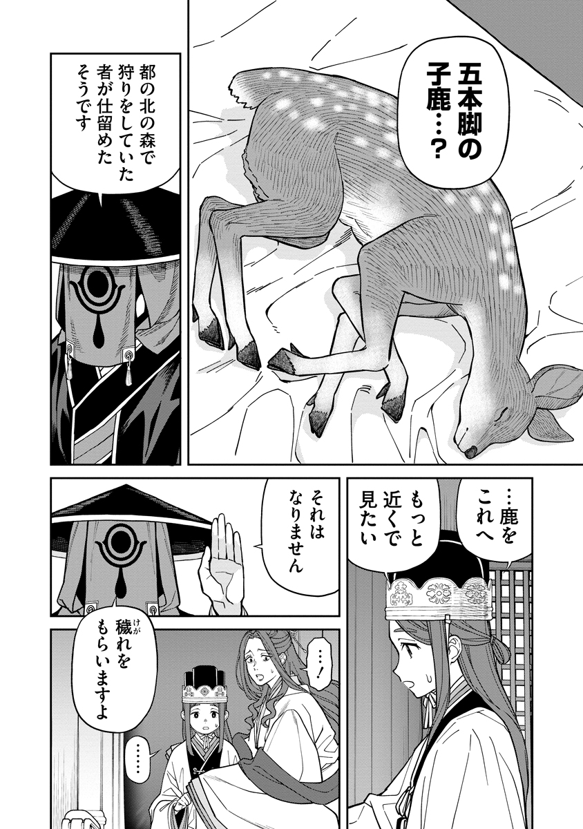 Ishigami Senki - Chapter 9 - Page 14