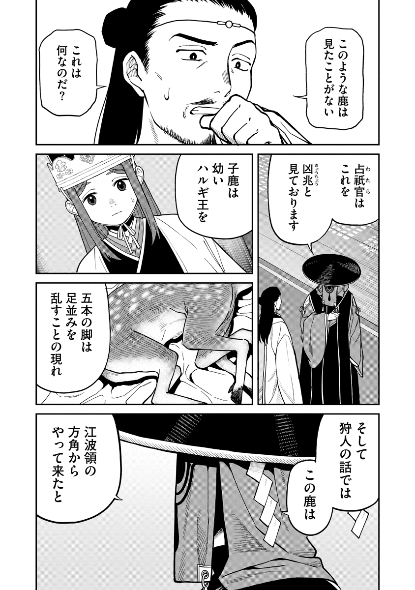 Ishigami Senki - Chapter 9 - Page 15