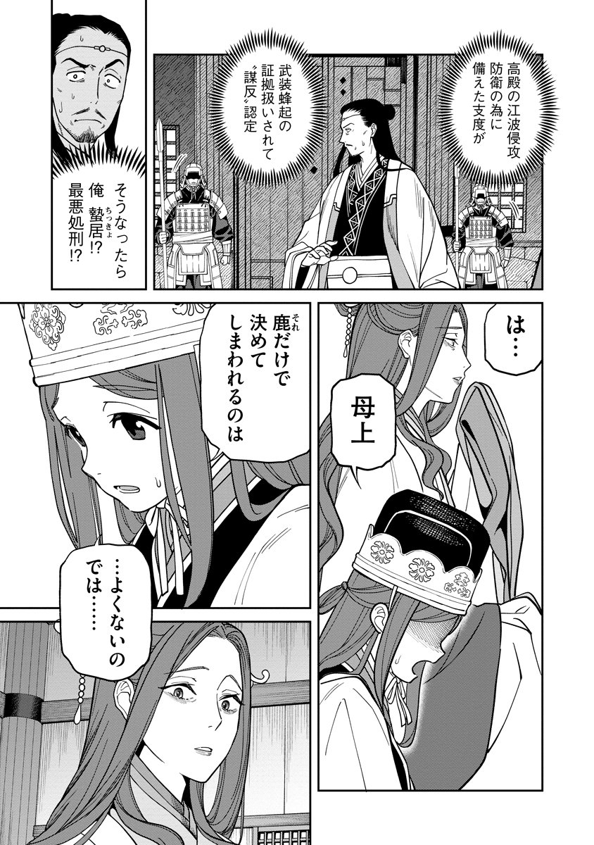 Ishigami Senki - Chapter 9 - Page 17