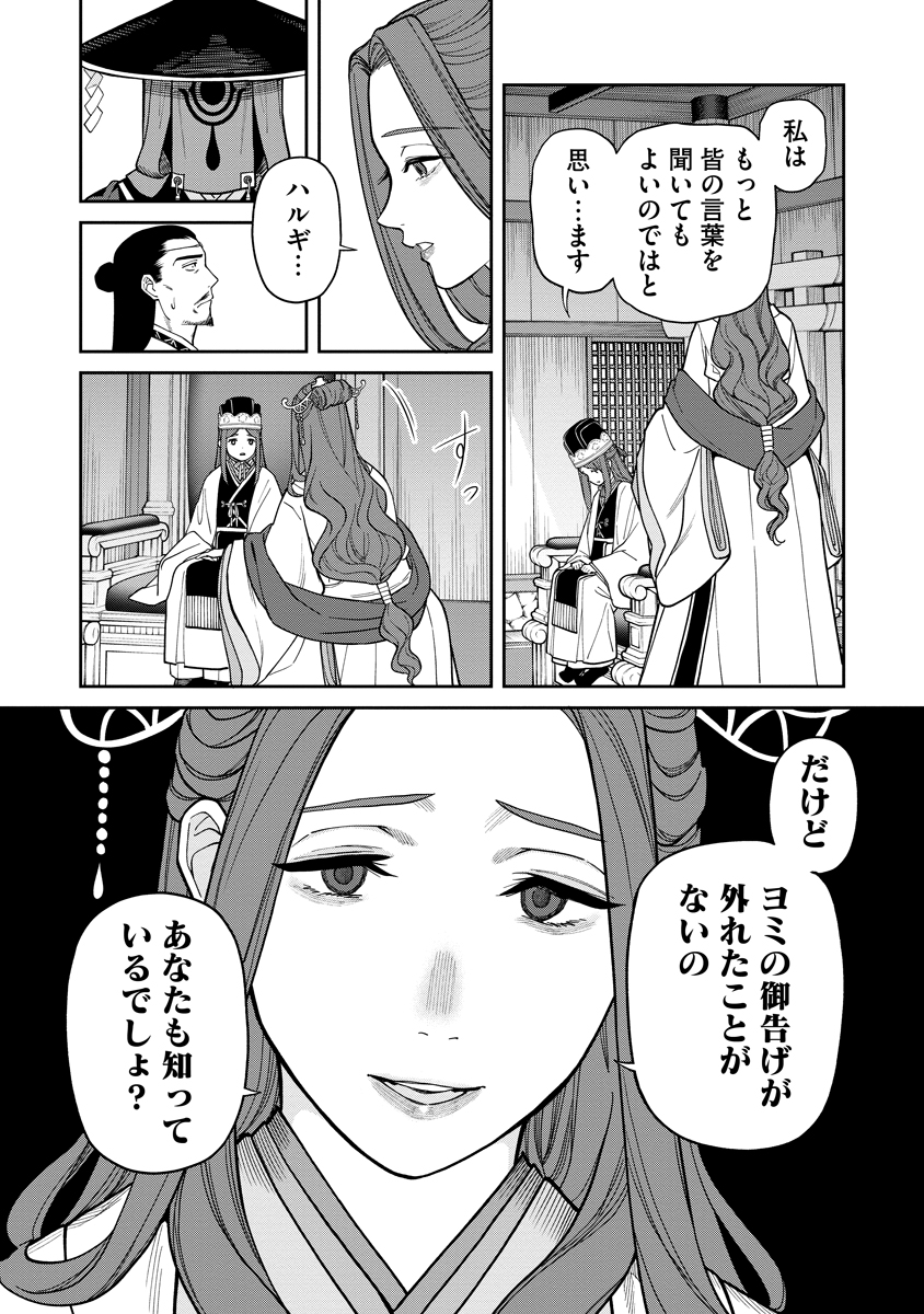 Ishigami Senki - Chapter 9 - Page 18