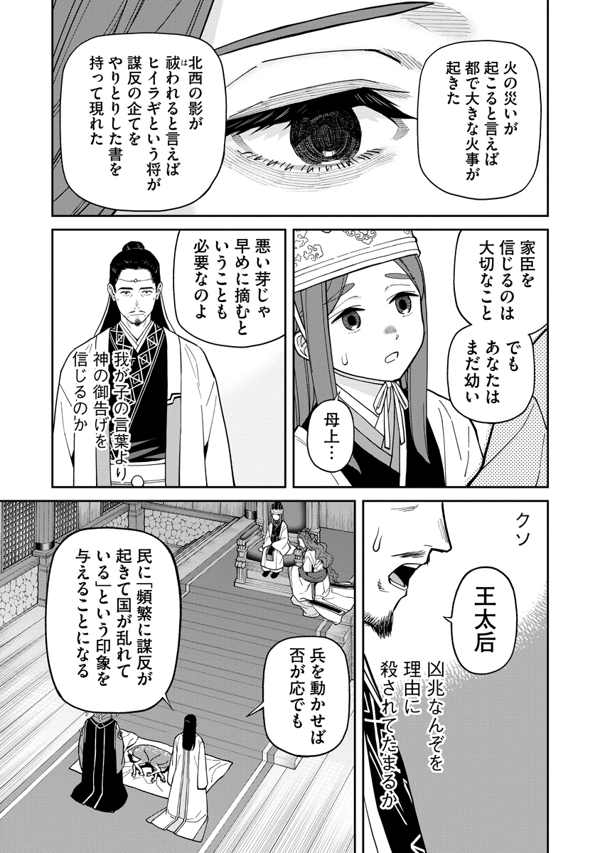 Ishigami Senki - Chapter 9 - Page 19