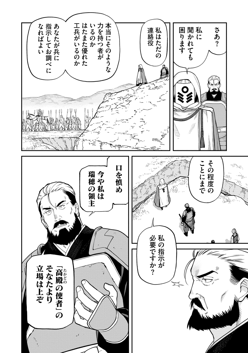 Ishigami Senki - Chapter 9 - Page 2