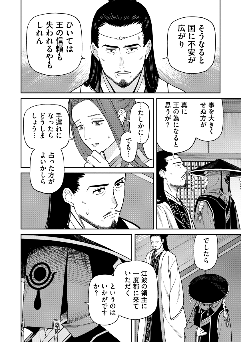 Ishigami Senki - Chapter 9 - Page 20