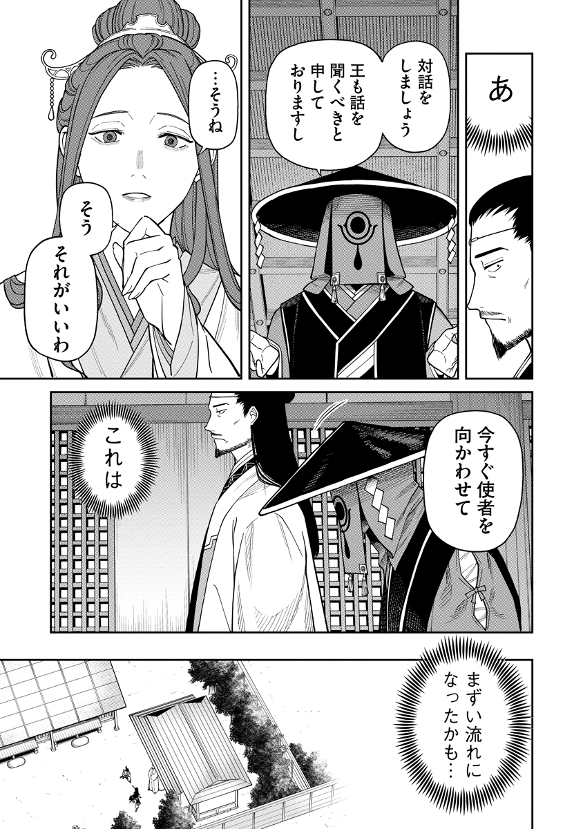 Ishigami Senki - Chapter 9 - Page 21