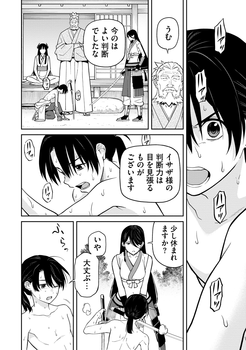 Ishigami Senki - Chapter 9 - Page 24