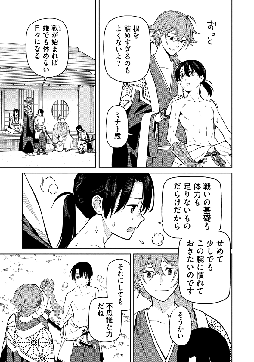 Ishigami Senki - Chapter 9 - Page 25