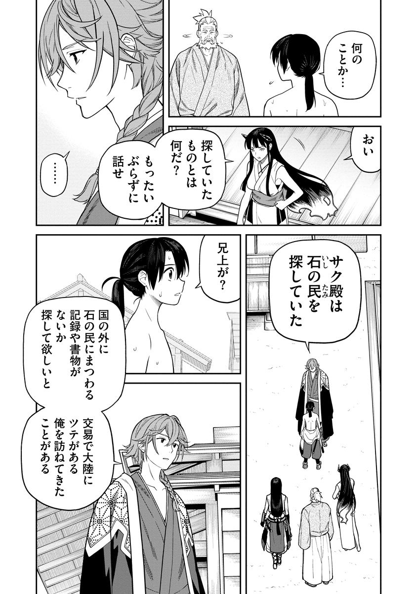 Ishigami Senki - Chapter 9 - Page 27